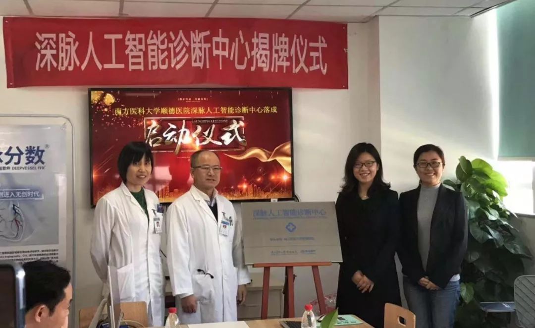 DeepVessel FFR is unveiled at Shunde Hospital by the Keya Medical team.