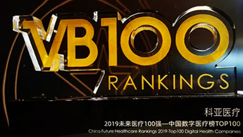 Top 100 Chinese Digital Medical List